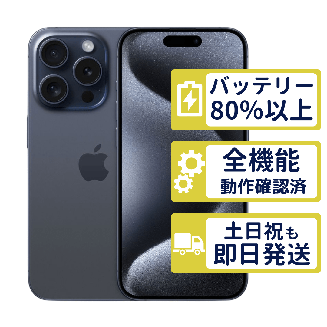 【極美品】iPhone15 Pro ブルーチタニウム128GB バッテリー90% iPhone15 Pro 128GB ブルーチタニウム MTUA3J/A Apple SIMフリー C