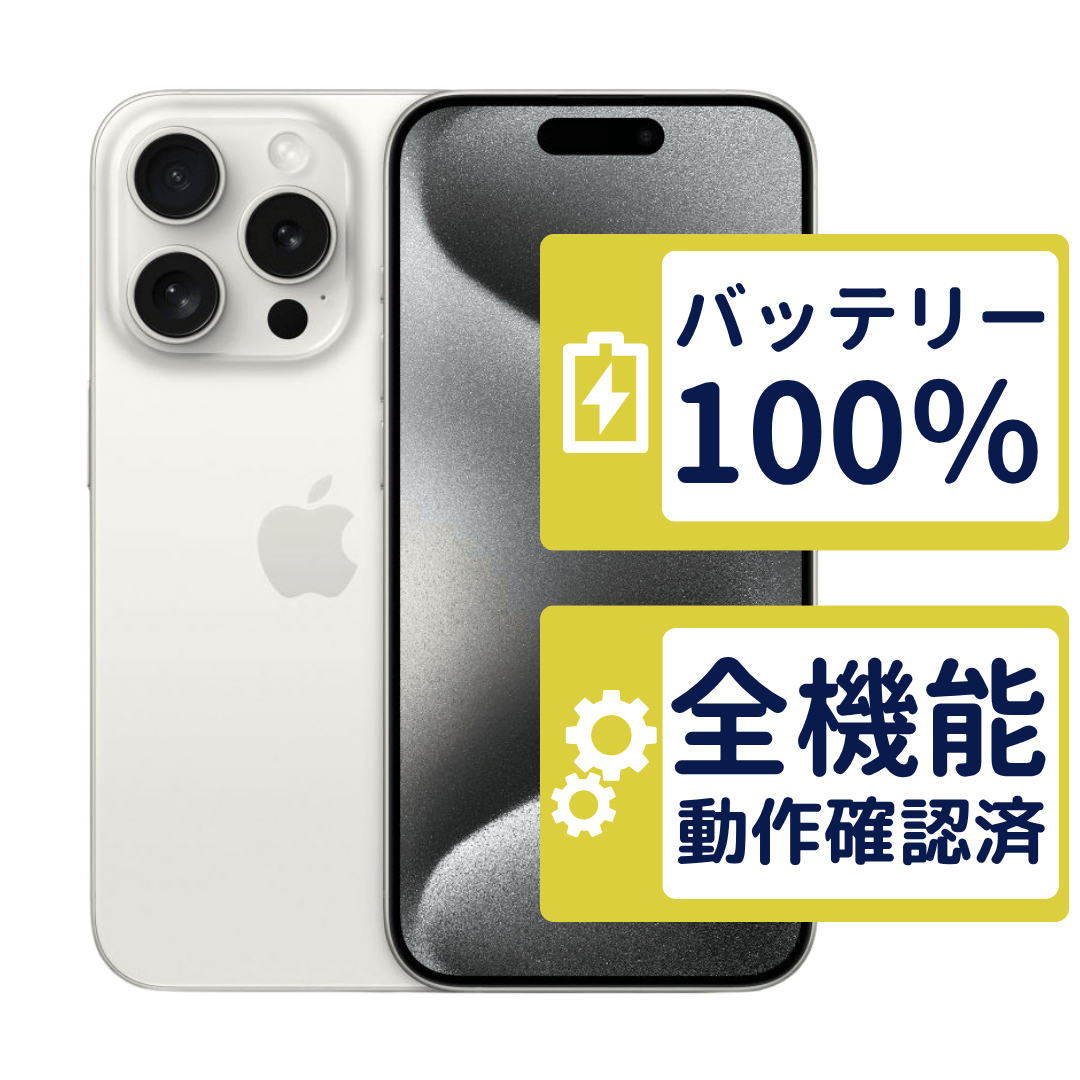 【電池残量93%・美品】 iPhone 15 Pro 128GB ホワイト iPhone15 Pro 128GB ホワイトチタニウム MTU83J/A Apple Cランク