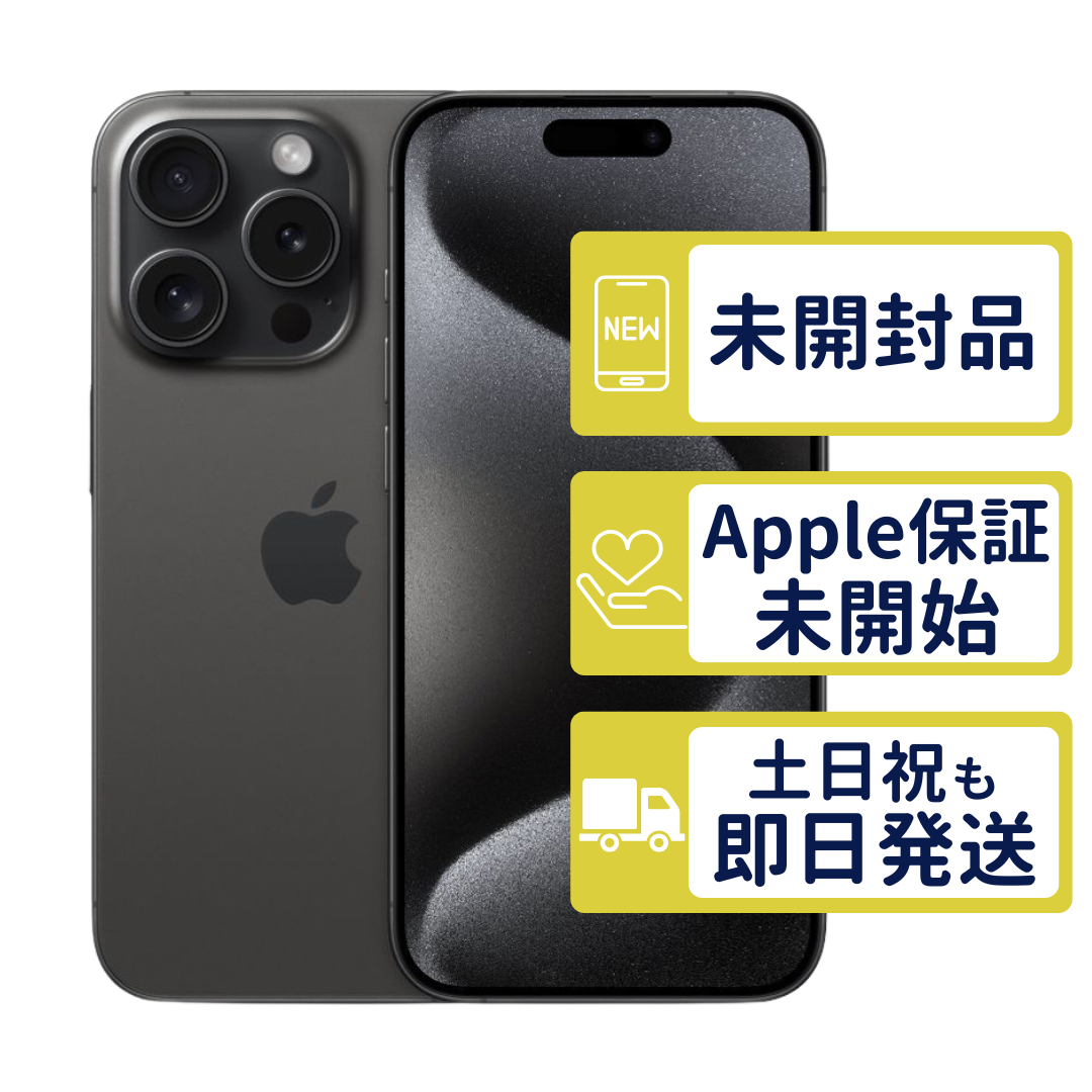 Apple iPhone 15 pro 本体 ブラックチタニウム 付属品全てあり