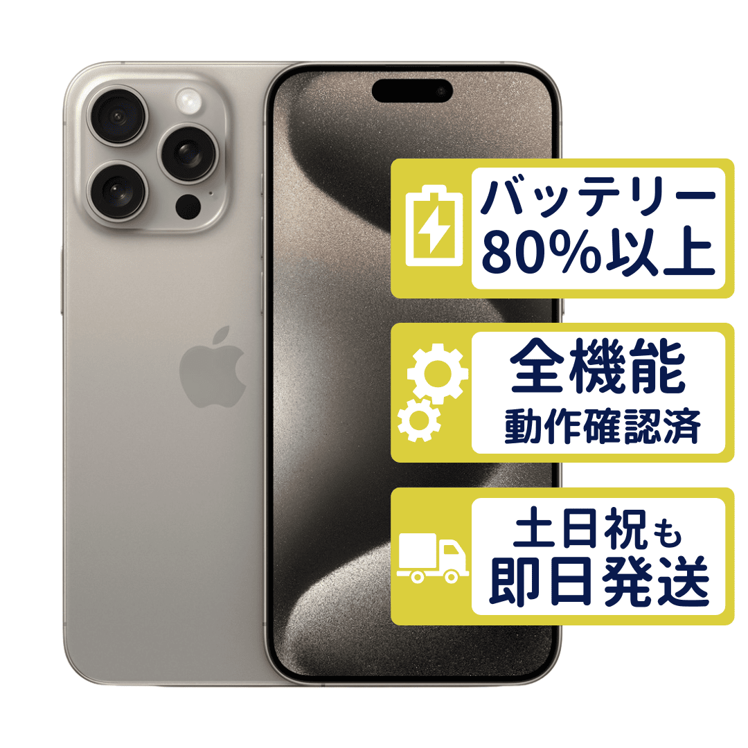 【美品即日発送】iPhone 15Pro 電池残量92％ SIMフリー iPhone15 Pro Max 1TB ナチュラルチタニウム MU713J/A SIMフリー A