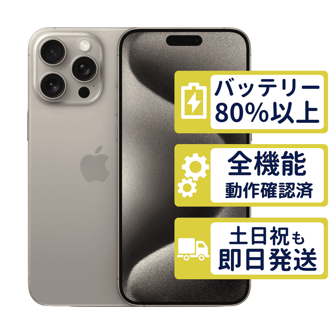 iPhone15 Pro Max 256GB ナチュラルチタニウム MU6R3J/A SIMフリー A