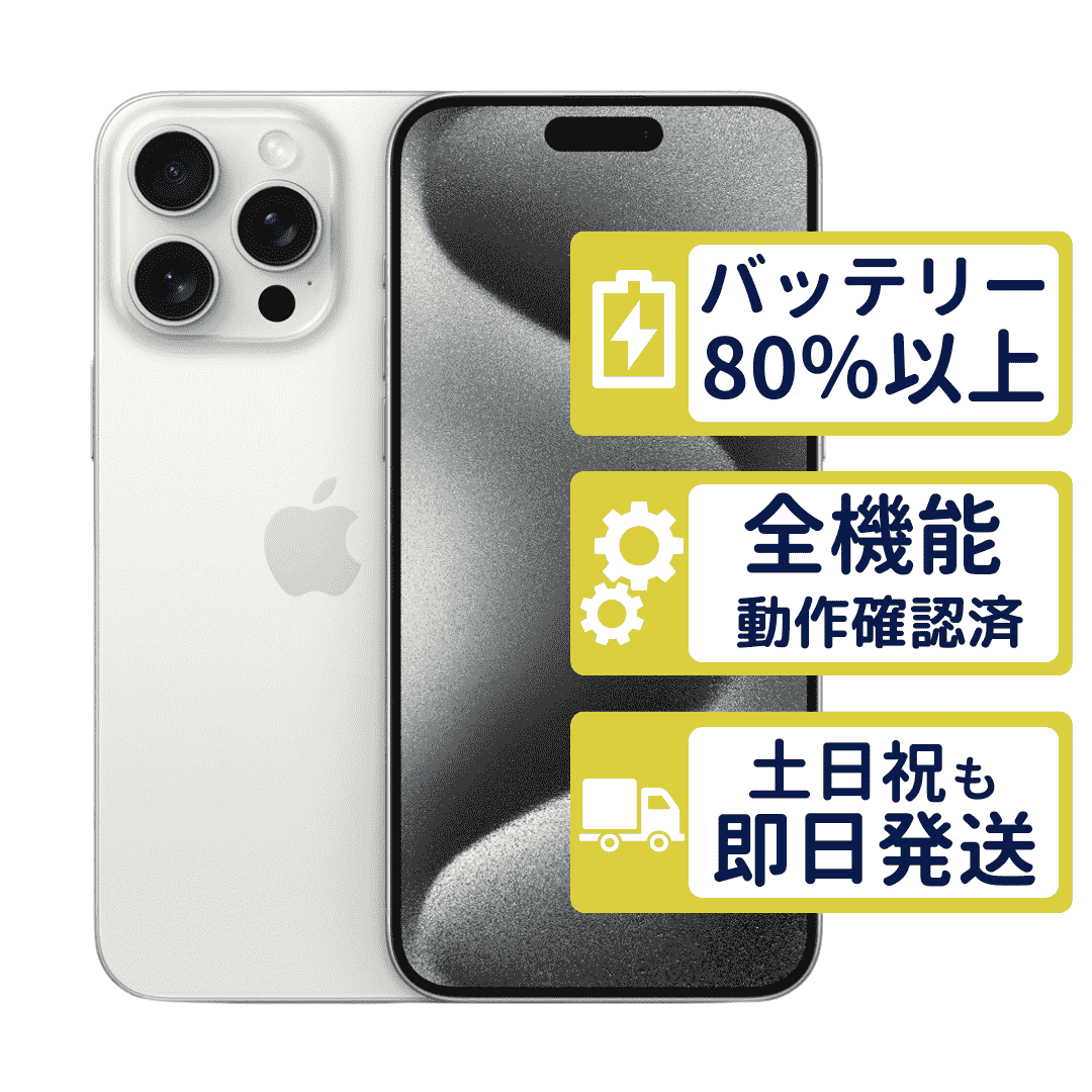 iPhone15 Pro Max 256GB ホワイトチタニウム MU6Q3J/A SIMフリー B