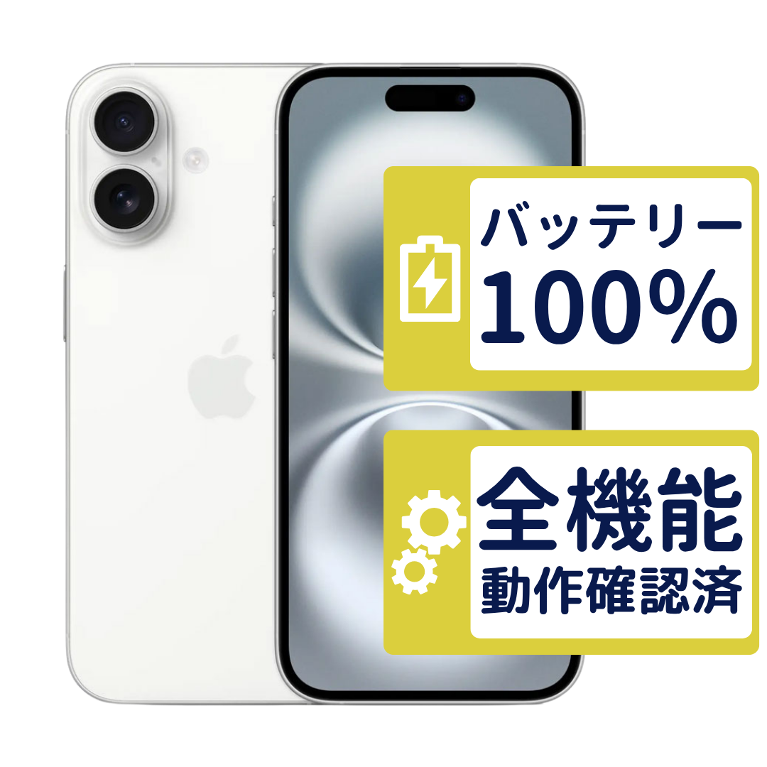 美品！iPhone 16 ホワイト 128GB バッテリー100%！ 保証付 iPhone16 128GB ホワイト MYDR3J/A SIMフリー Aランク バッテリー新品