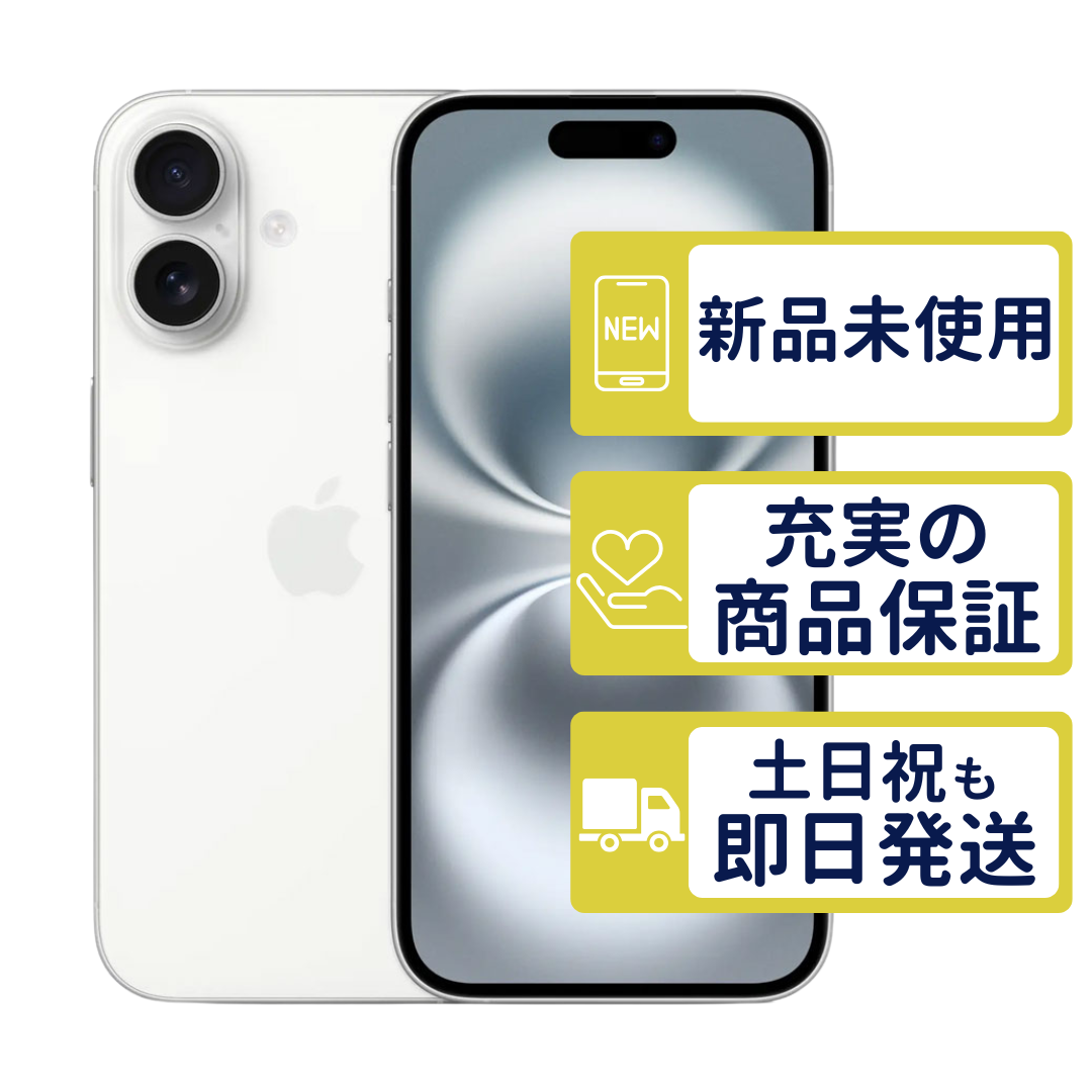 iPhone16 128GB ホワイト MYDR3J/A SIMフリー 新品・未使用 判定○品