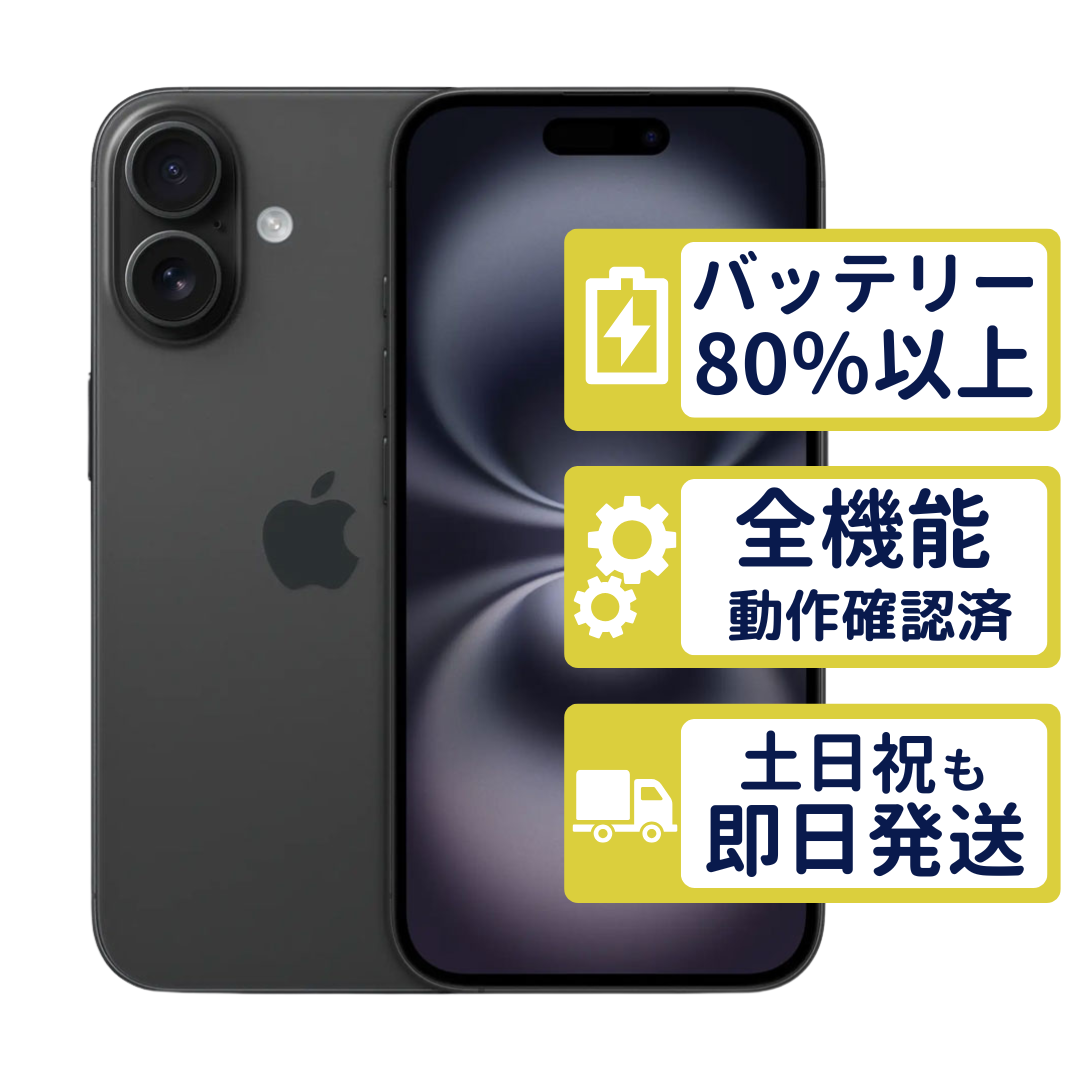iPhone16 256GB ブラック MYDW3J/A SIMフリー Bランク バッテリー93