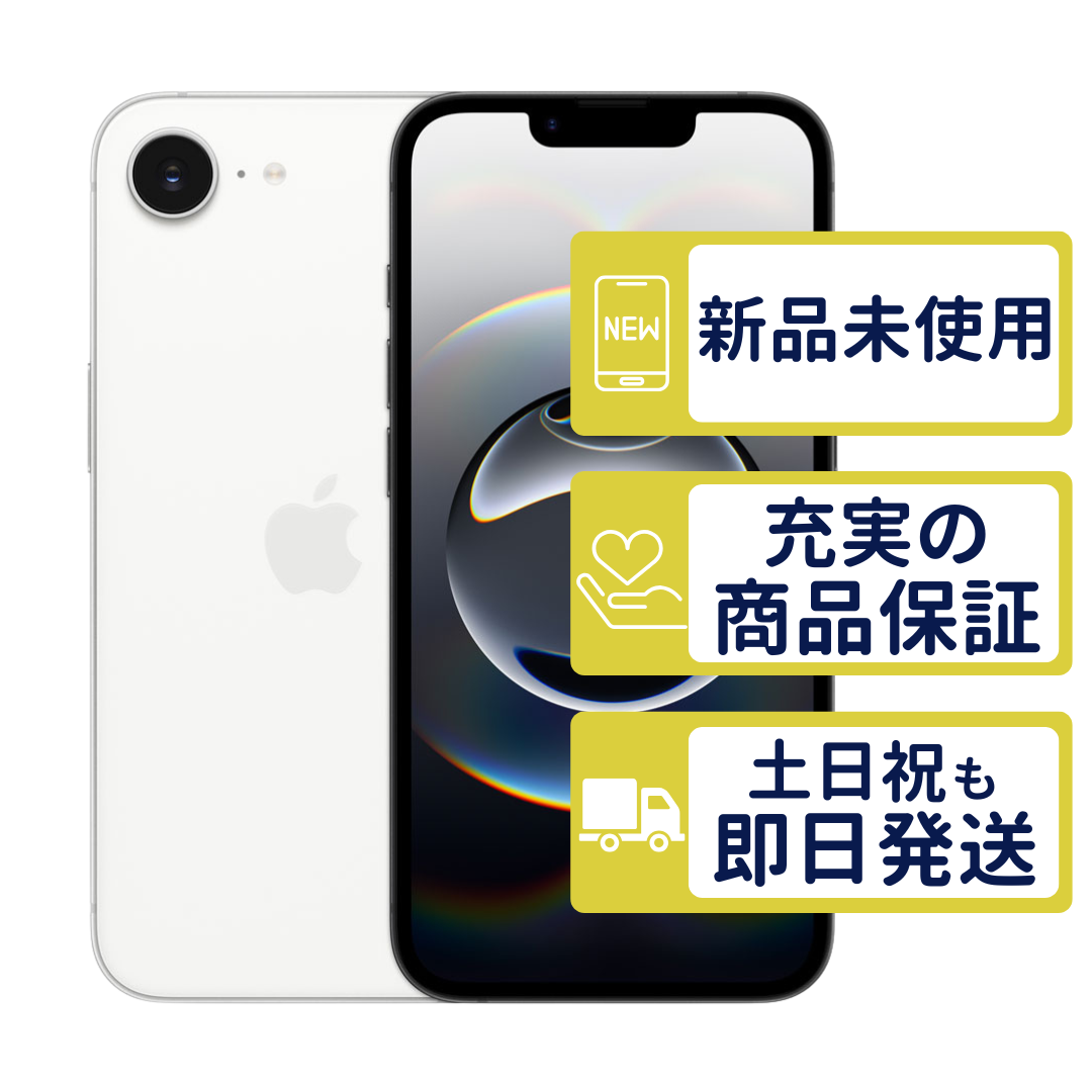 【極美品】iPhone 16e ホワイト 128GB MD1R4J/A iPhone16e 128GB ホワイト MD1R4J/A SIMフリー 新品・未使用 判定○品