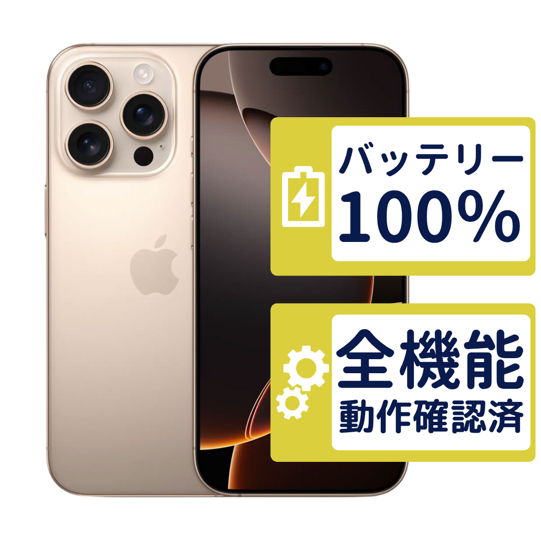 【美品】iphone16pro 128G デザートチタニウム iPhone16 Pro 128GB デザートチタニウム MYMX3J/A SIMフリー Aランク