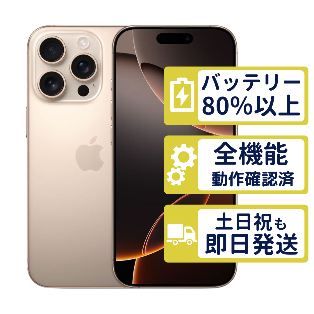 iPhone16 Pro 128GB デザートチタニウム MYMX3J/A SIMフリー Bランク