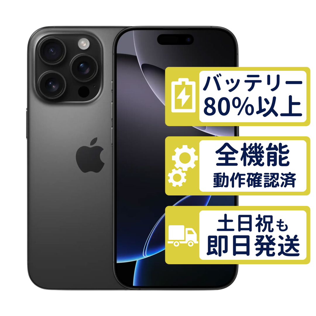 【極美品】iPhone16pro 128GB ブラックチタニウムバッテリー94% iPhone16 Pro 128GB ブラックチタニウム MYMV3J/A SIMフリー Bランク