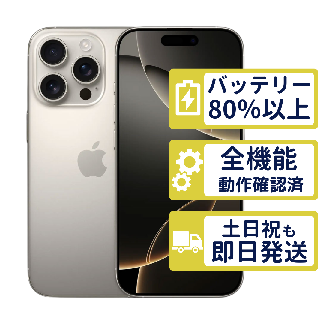 iPhone16 Pro 128GB ナチュラルチタニウム MYMY3J/A SIMフリー Cランク
