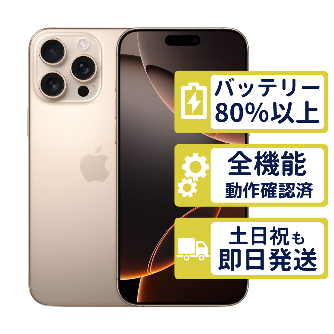 iPhone16 Pro Max 256GB デザートチタニウム MYWJ3J/A Apple SIMフリー