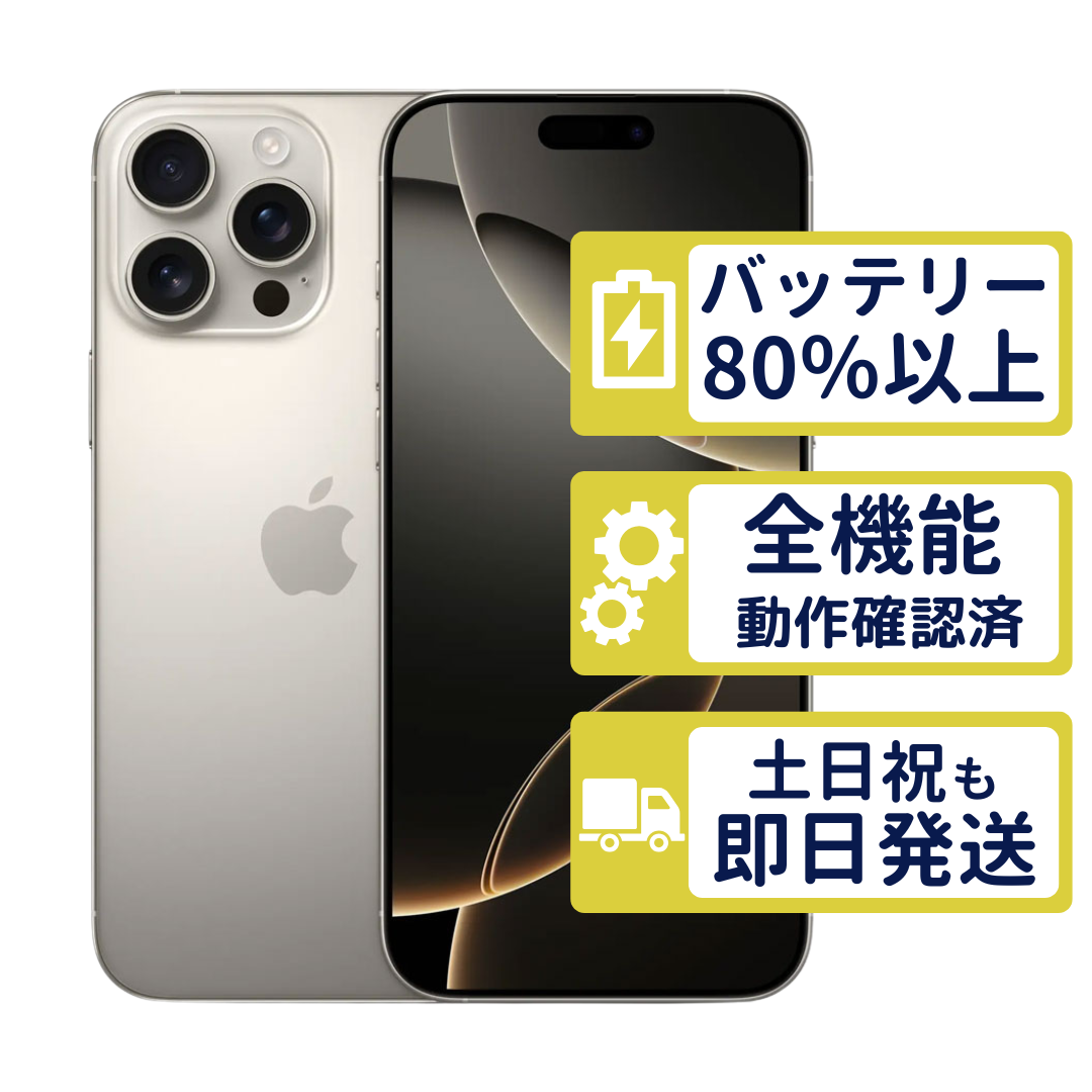 iPhone16 Pro Max 256GB ナチュラルチタニウム MYWK3J/A SIMフリー A