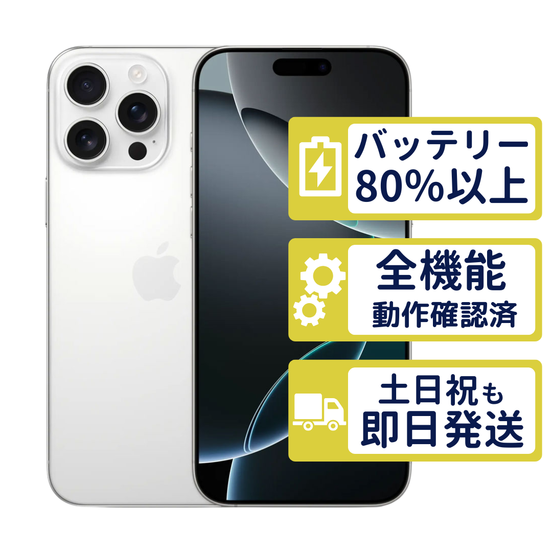【美品】iPhone16 Pro Max 256GB SIMフリー ケース3個 iPhone16 Pro Max 256GB ホワイトチタニウム MYWH3J/A SIMフリー B