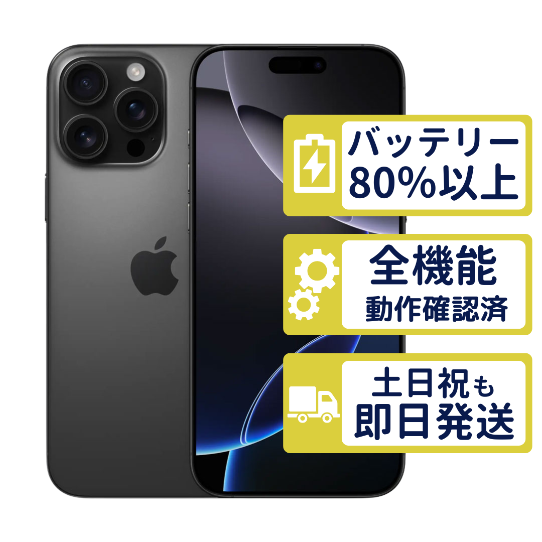 iPhone16 Pro Max 512GB ブラックチタニウム MYWL3J/A SIMフリー B