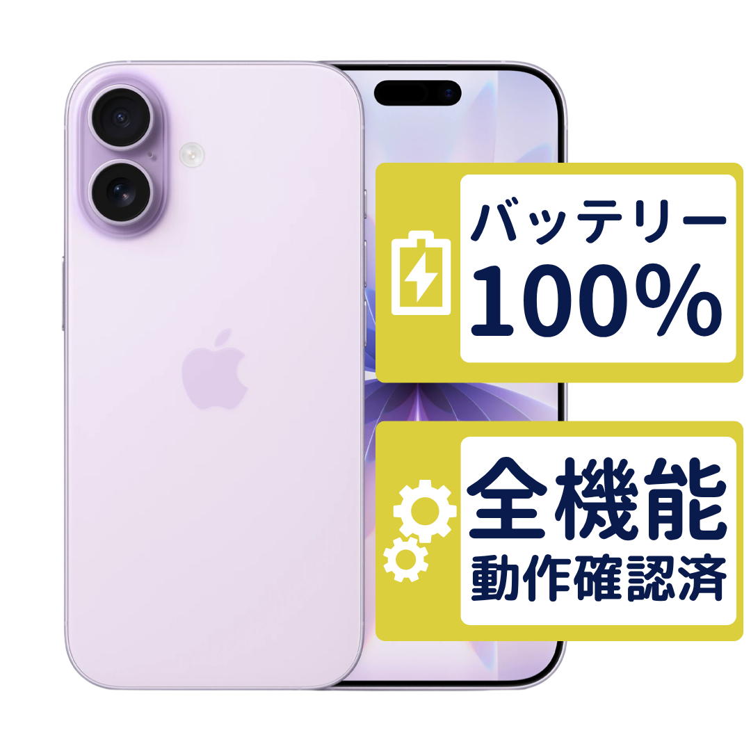 iPhone iPhone17 256GB ラベンダー MG6A4J/A SIMフリー Aランク