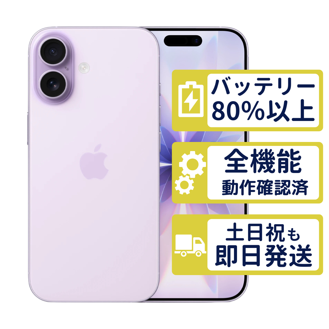 iPhone iPhone17 256GB ラベンダー MG6A4J/A SIMフリー Aランク