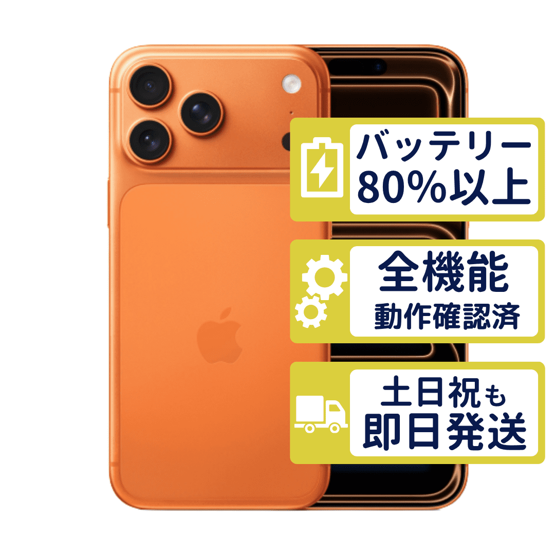 iPhone iPhone17 Pro Max 1TB コズミックオレンジ MFYG4J/A SIMフリー