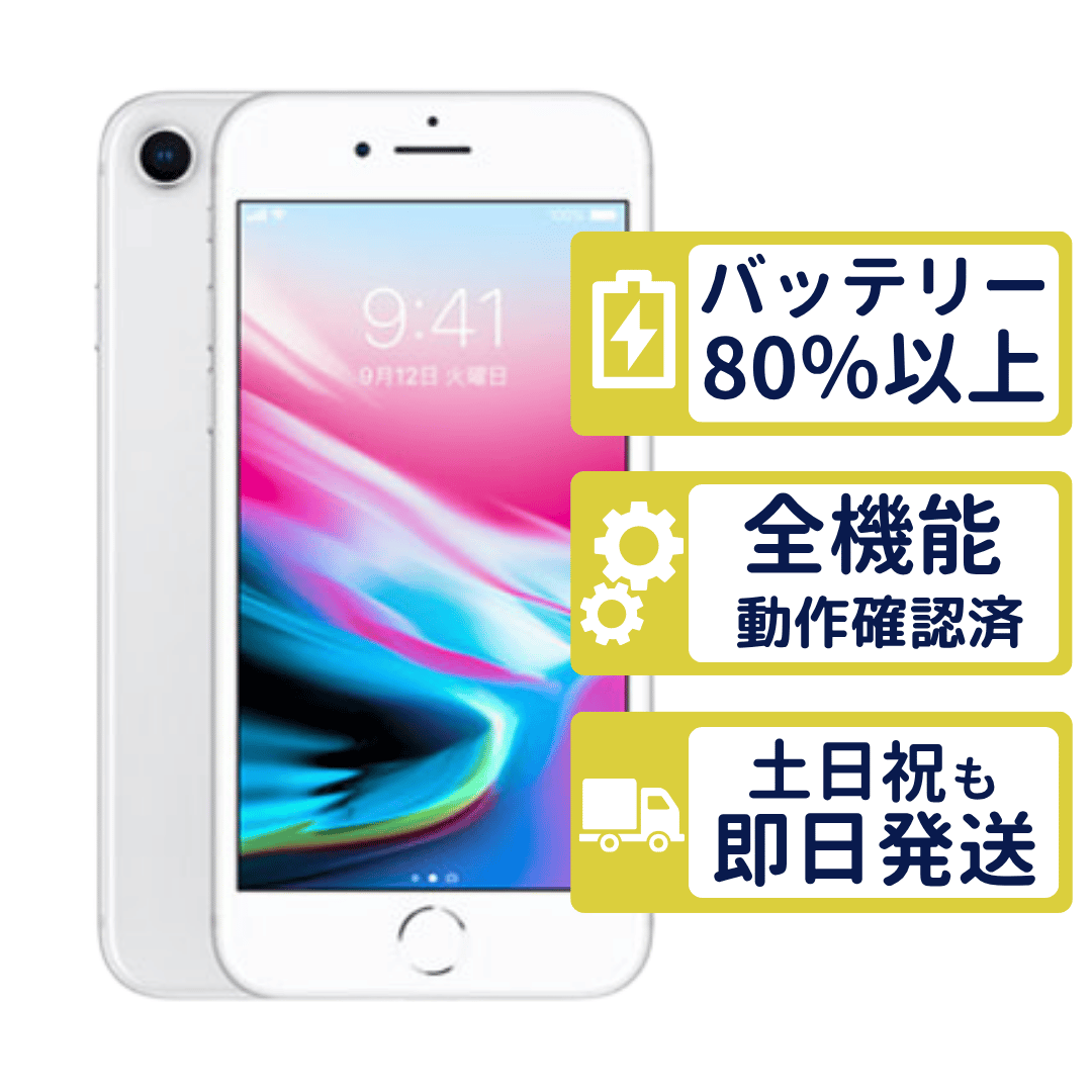 iPhone8 SIMフリー 128G シルバー MX1E2J/A iPhone 8 iPhone8 128GB シルバー MX1E2J/A SIMフリー Aランク