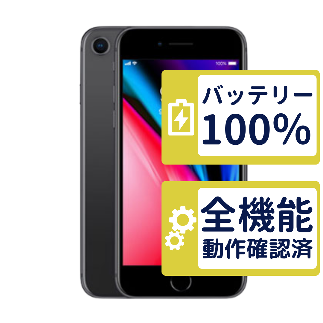美品 SIMフリー iPhone8 64GB スペースグレイ バッテリー良好 iPhone8 64GB バッテリー100% スペースグレー SIMフリー SIMフリー