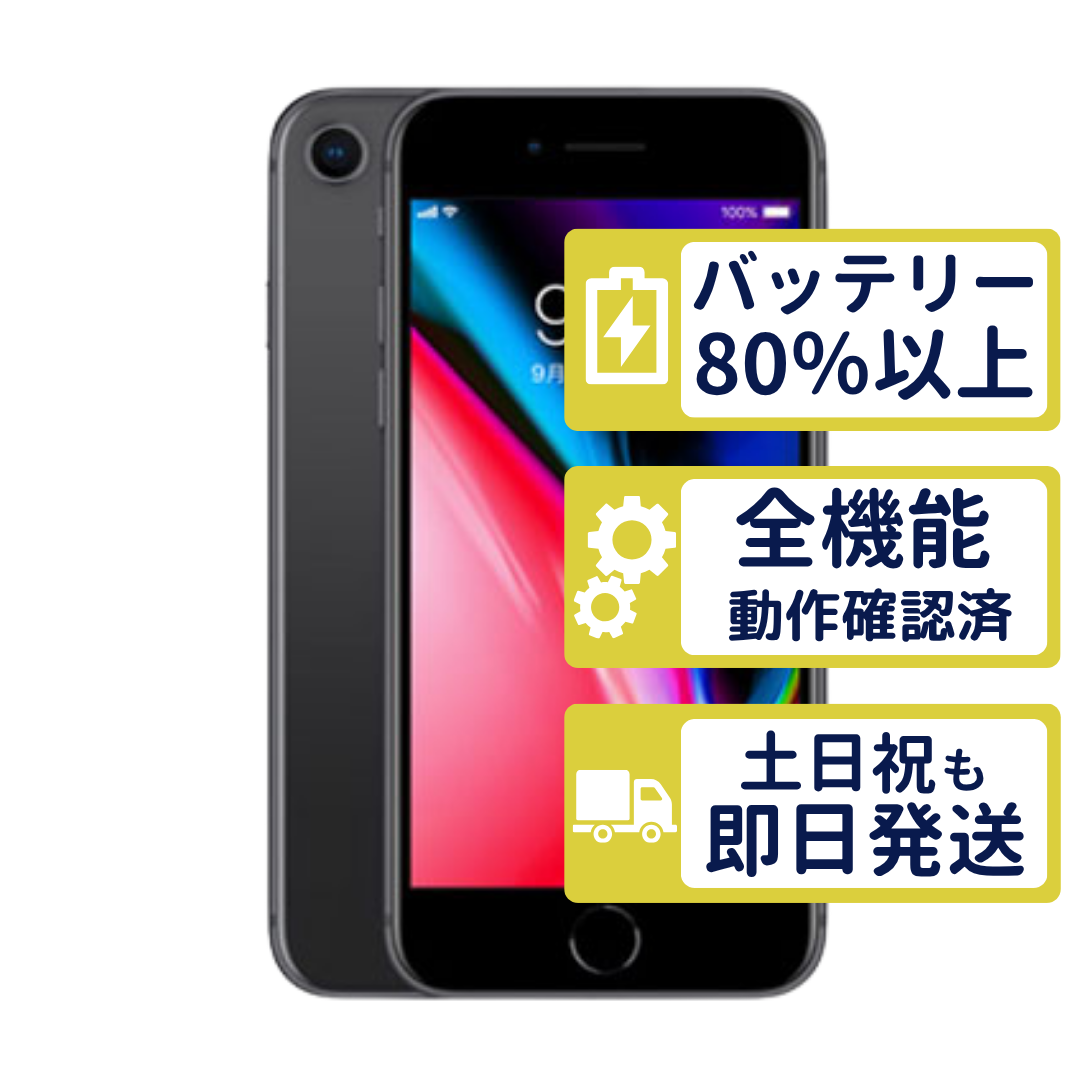 【美品】Apple iPhone8 64GB SIMフリー MQ782J/A 黒 iPhone 8 iPhone8 64GB スペースグレイ MQ782J/A Apple SIMフリー B