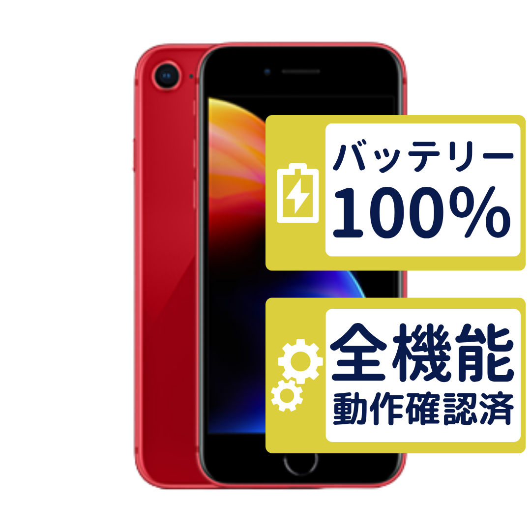 iPhone 8 iPhone8 64GB レッド MRRY2J/A SIMフリー Bランク バッテリー