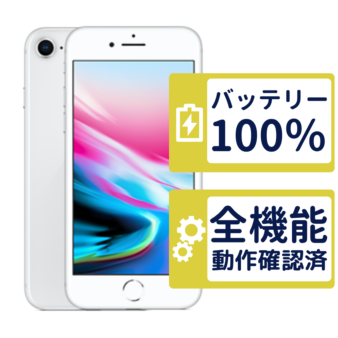 iPhone 8 iPhone8 64GB シルバー MQ792J/A SIMフリー Cランク