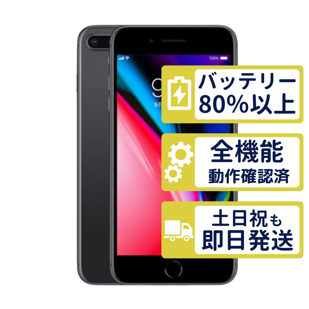 iPhone 8Plus (スペースグレイ) Apple iPhone 8 Plus Space Gray 256GB