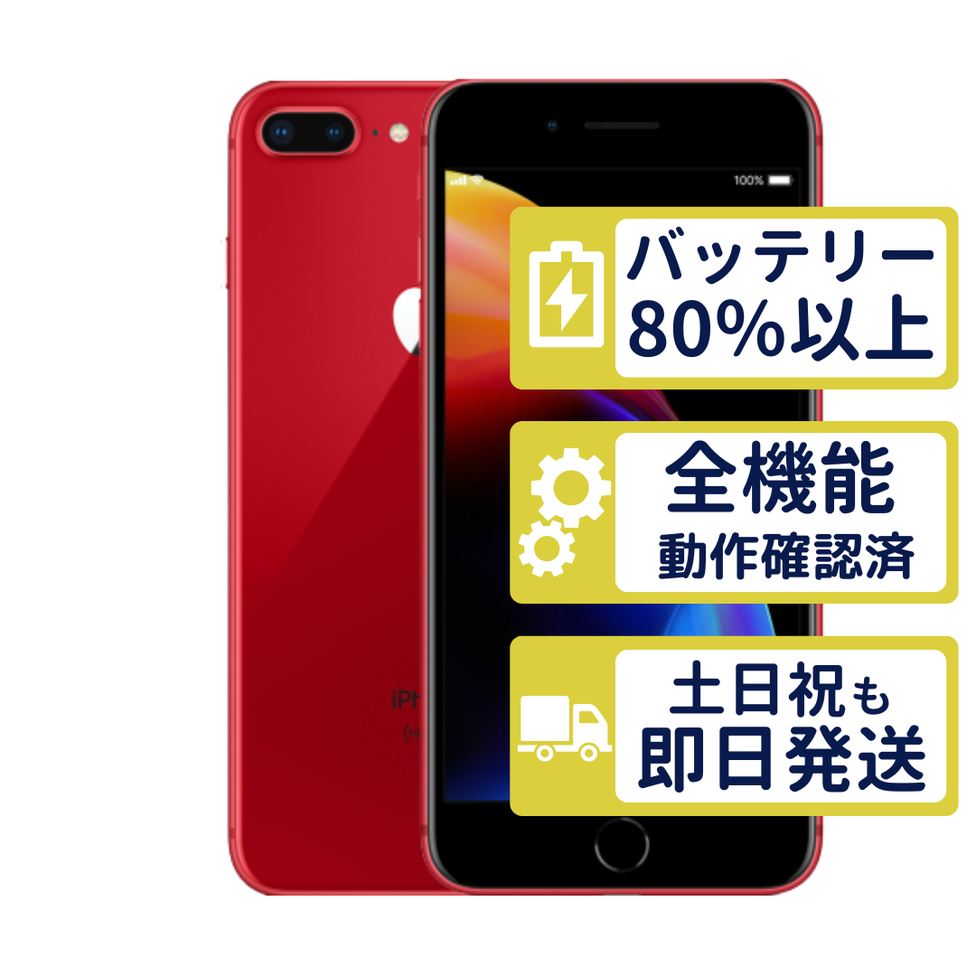 Apple iPhone 8 Plus 256GB レッド　MRTM2J 美品 iPhone 8 Plus iPhone8 256GB レッド MRTM2J/A SIMフリー Aランク
