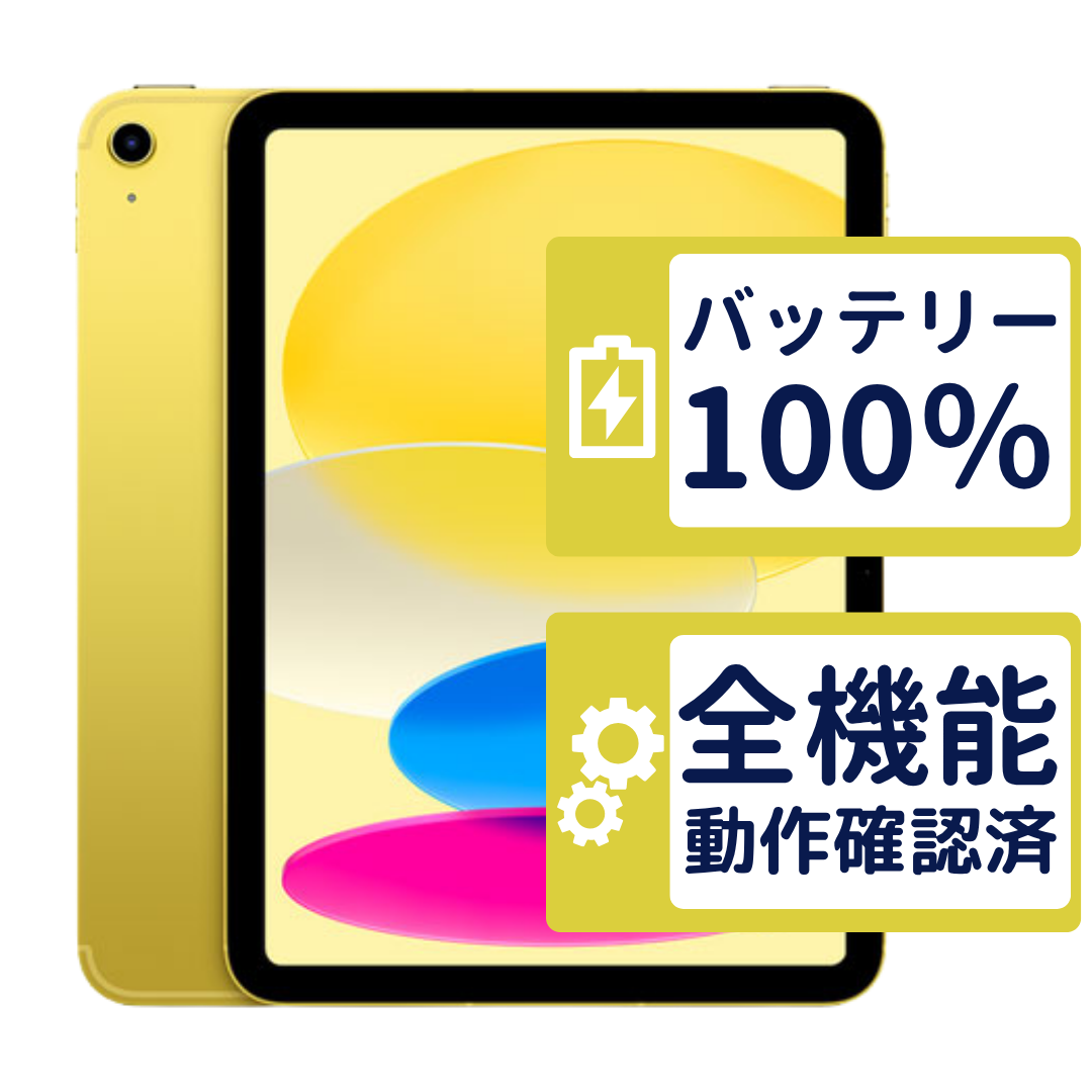 Apple iPad第10世代 本体 イエロー【ジャンク】Wi-Fi 256GB iPad 第10世代 Wi-Fi 256GB 【A2696】 イエロー MPQA3J/A Apple A