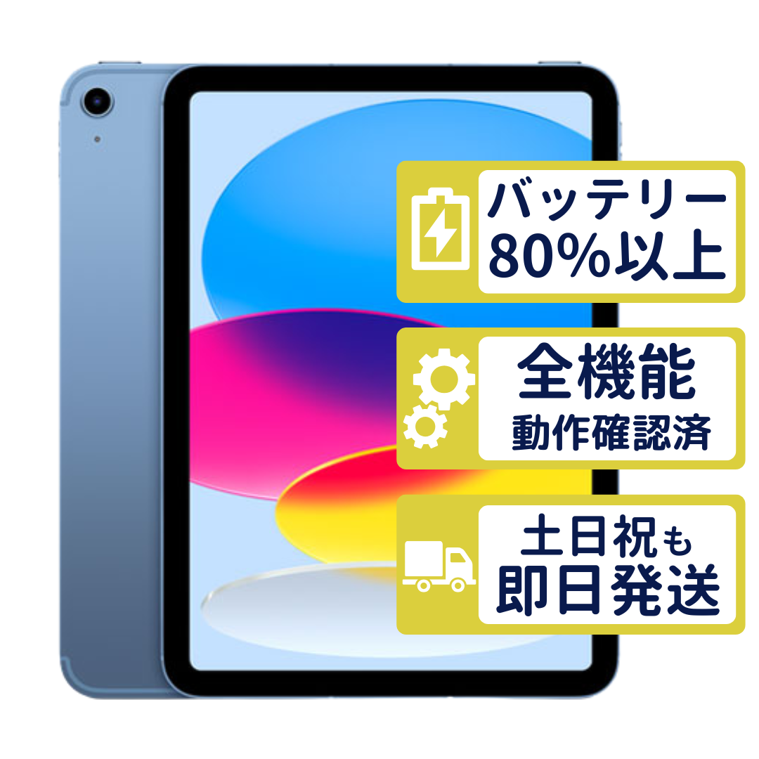 iPad Pro 第10世代 Wi-Fi+Cellular 64GB 【A2757】 ブルー MQ6K3J/A