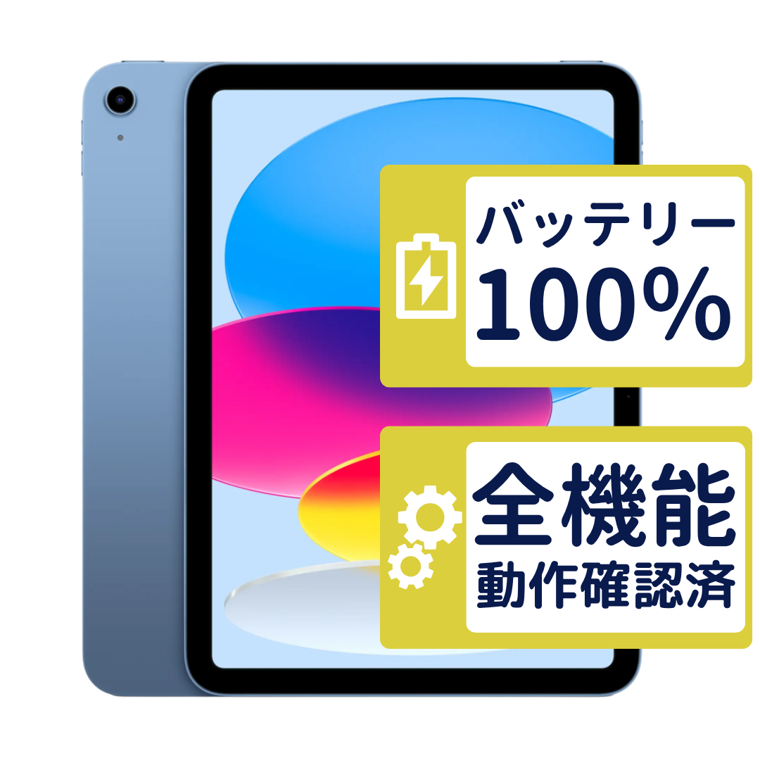 iPad 第11世代 Wi-Fi+Cellular 128GB 【A3355】 ブルー MD7G4J/A SIM