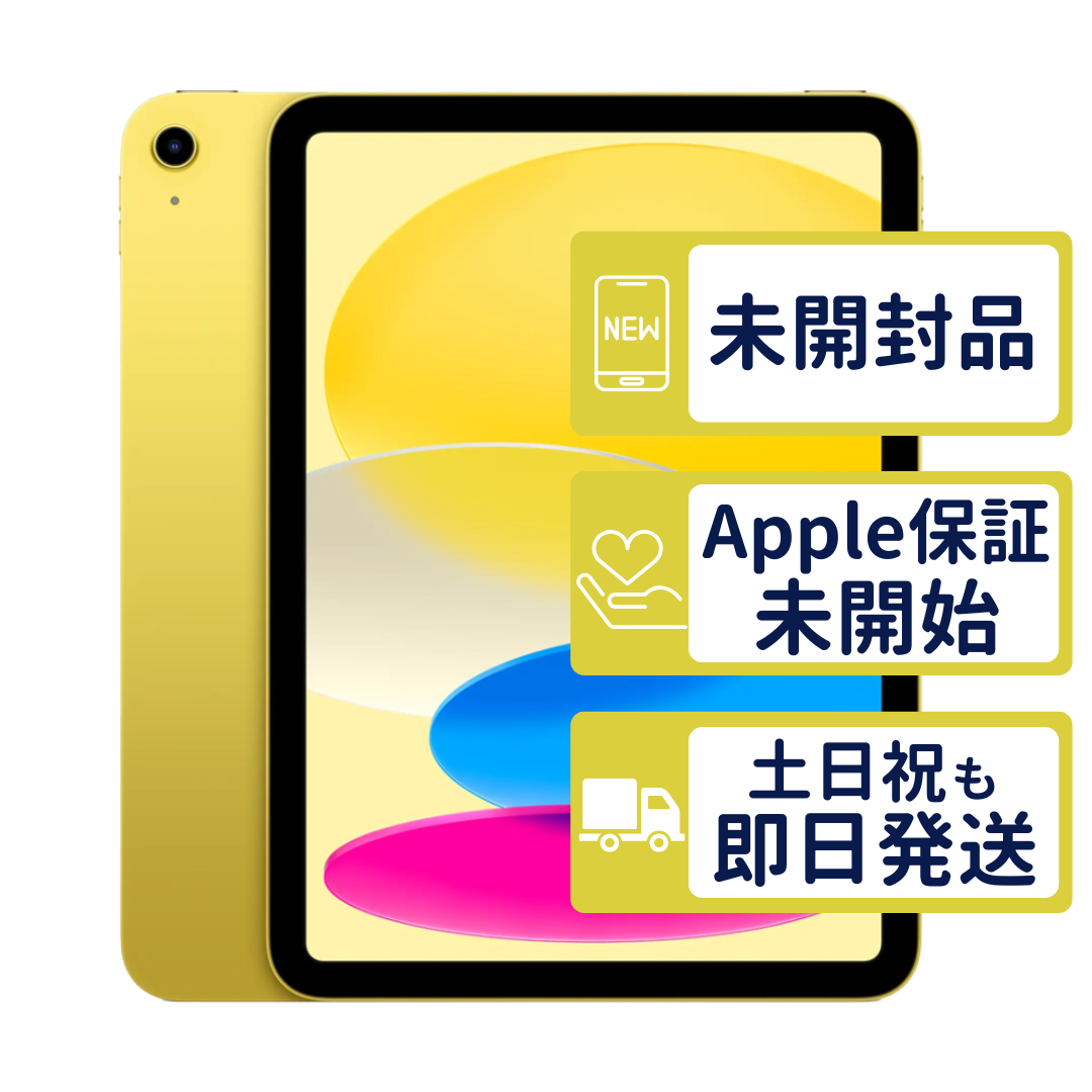 山*ん様 iPad 第11世代128GB国内Wifi仕様イエロー iPad 第11世代 Wi-Fi 128GB 【A3354】 イエロー MD4D4J/A Apple 未開封