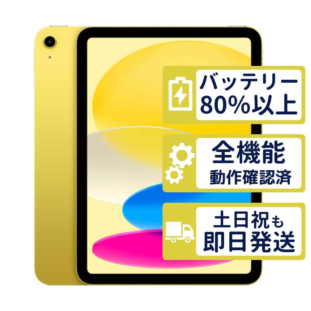 iPad 第11世代 Wi-Fi 128GB 【A3354】 イエロー MD4D4J/A Apple A
