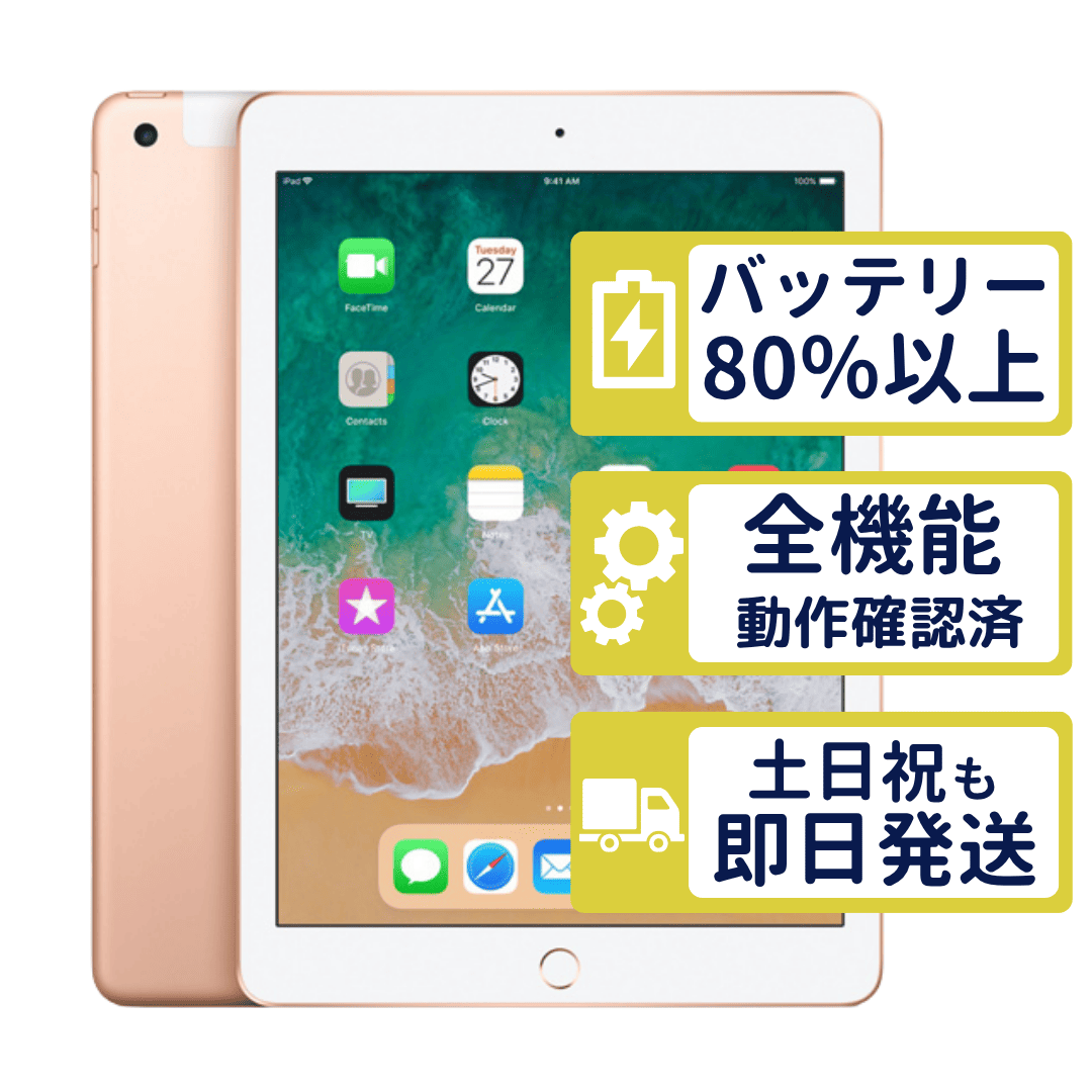 iPad 第6世代 Wi-Fi 32GB 【A1893】 ゴールド MRJN2J/A Apple Bランク