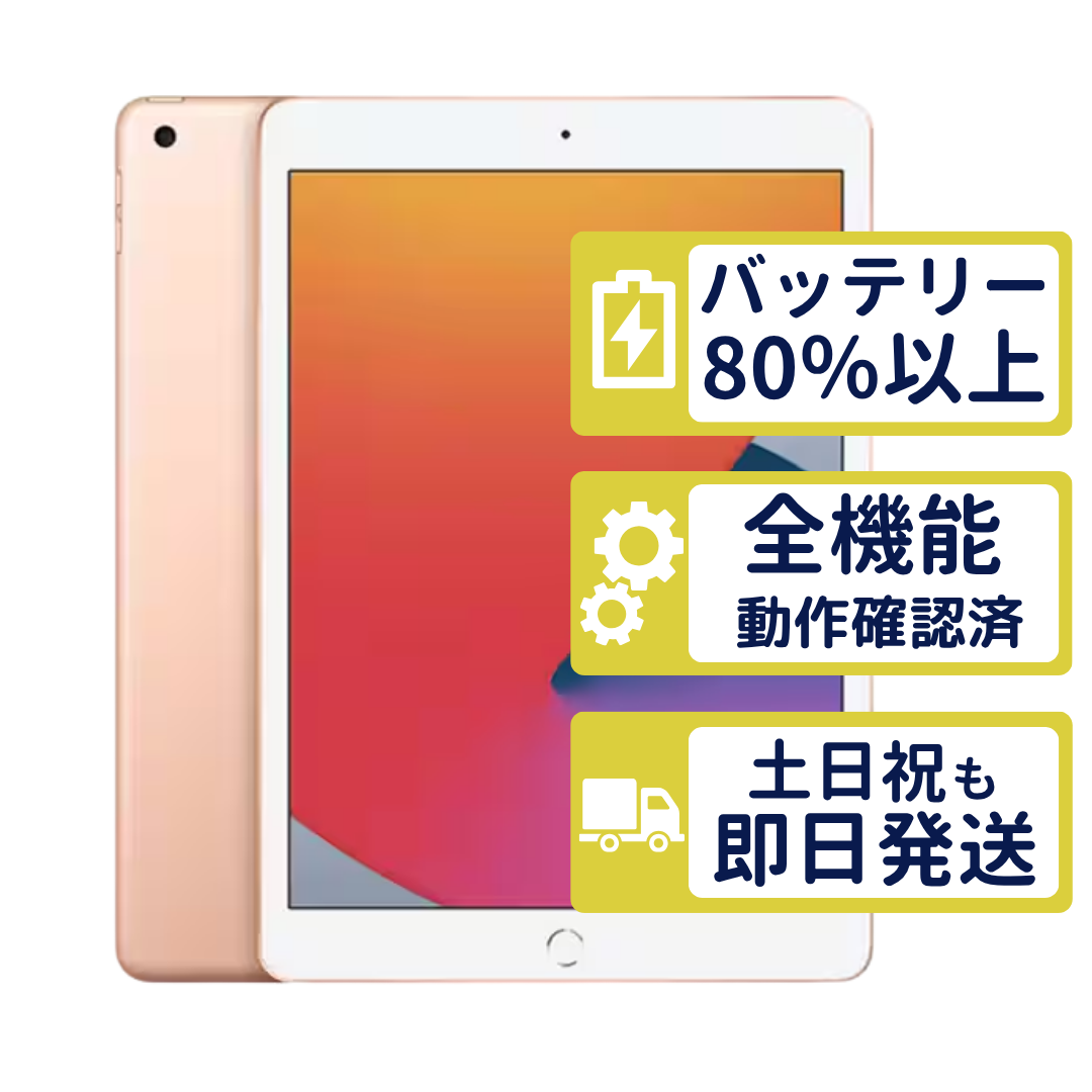 iPad 第8世代 Wi-Fi 32GB 【A2270】 ゴールド MYLC2J/A Apple Aランク
