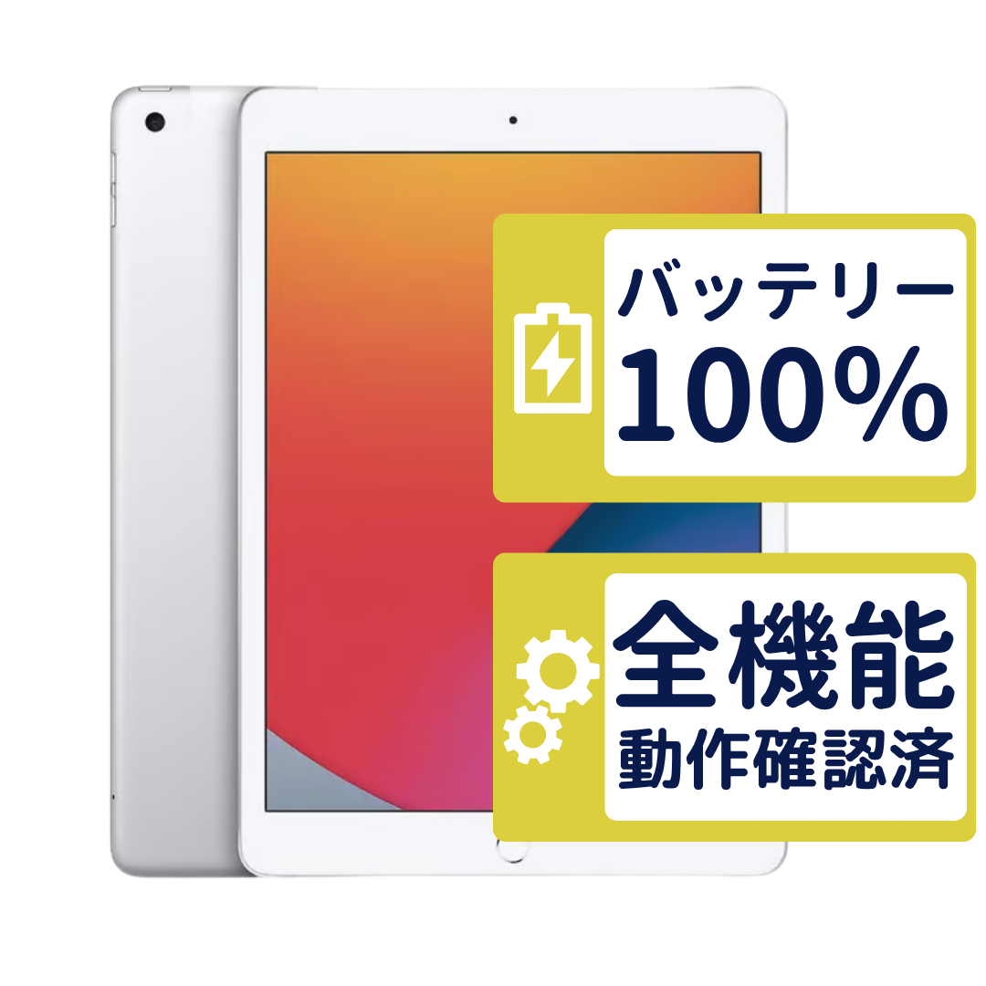 iPad 第8世代 Wi-Fi+Cellular 32GB 【A2428/A2429/A2430】 シルバー