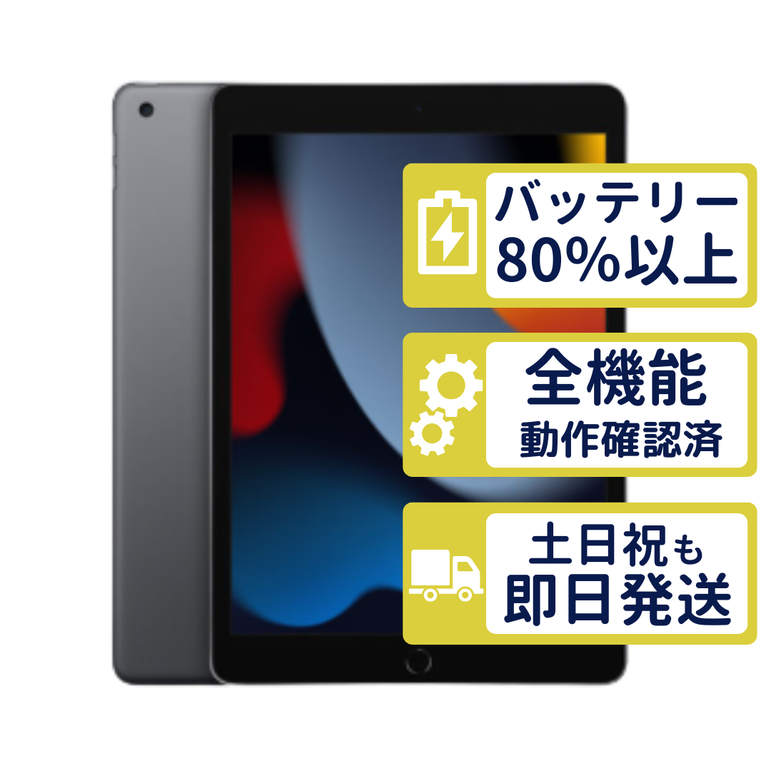iPad 第9世代 Wi-Fi+Cellular 64GB 【A2604】 スペースグレイ MK473J/A