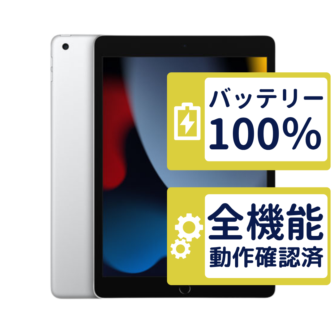 iPad 第9世代 Wi-Fi+Cellular 64GB 【A2604】 シルバー MK493J/A Apple