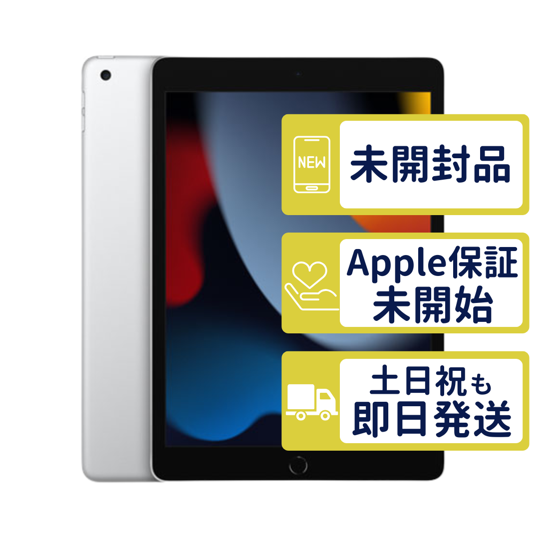iPad 第9世代 Wi-Fi 64GB 【A2602】 シルバー MK2L3J/A Apple 未開封