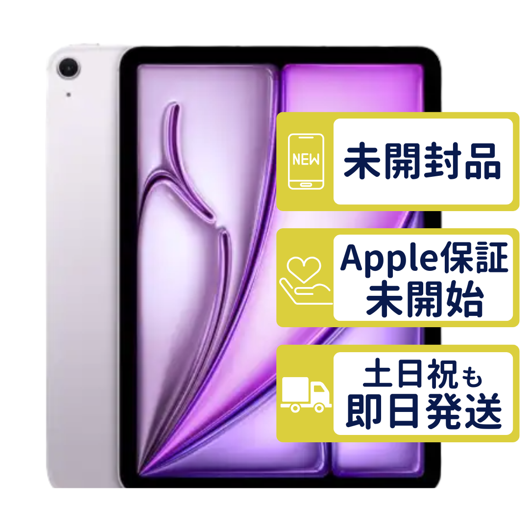 新品未開封iPad Air(M4) 11 インチ Wi-Fi パープル 128G iPad Air 11インチ M4 Wi-Fi 128GB 第8世代【A3459】 パープル MH344J