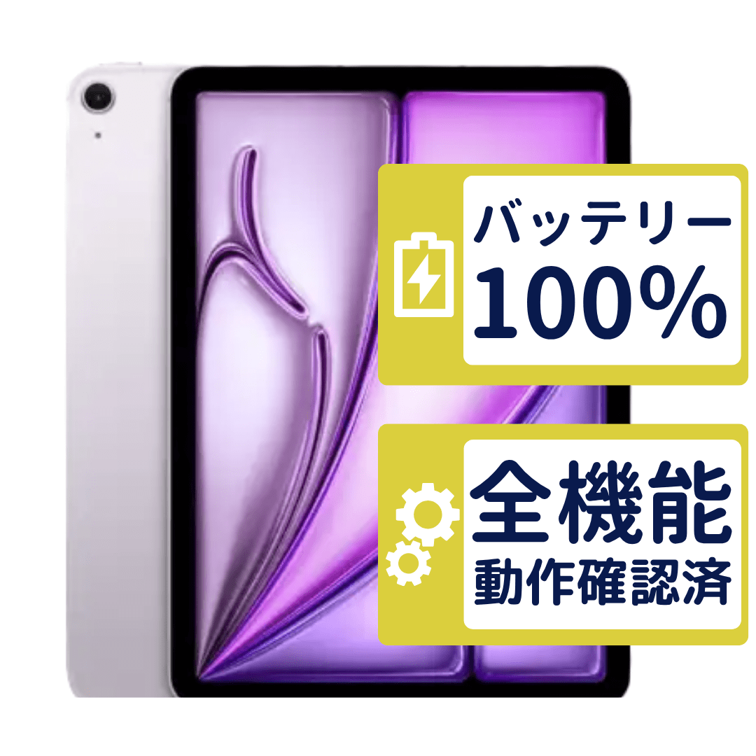 iPad Air 11インチ M4 Wi-Fi 256GB 第8世代【A3459】 パープル MH394J