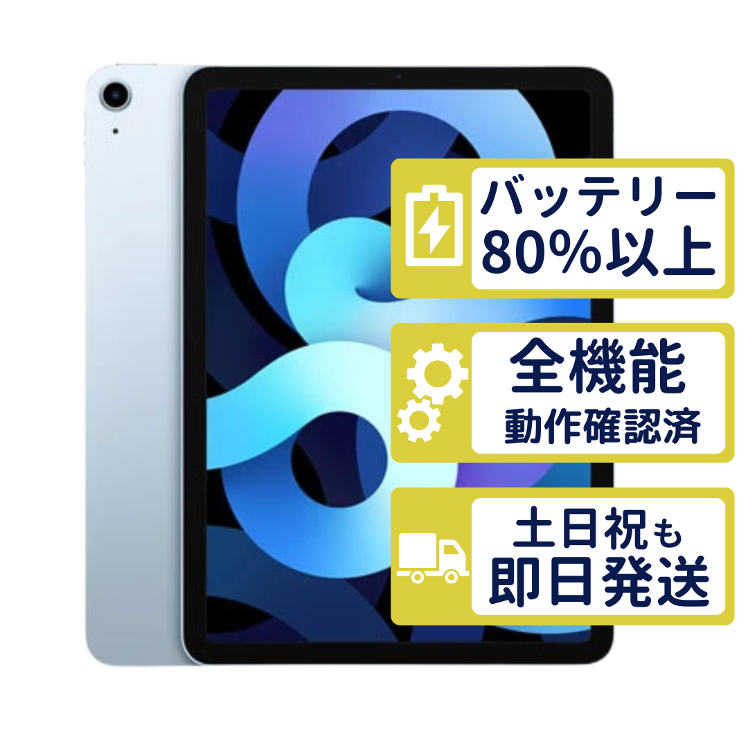 iPad Air Air4 Wi-Fi 256GB 【A2316】 スカイブルー MYFY2J/A Apple A