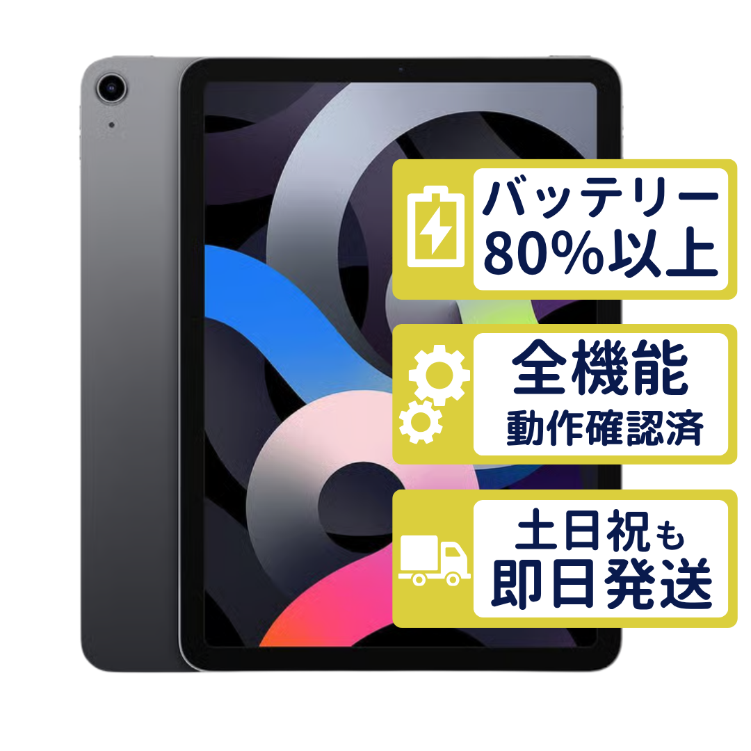 iPad Air Air4 Wi-Fi+Cellular 256GB 【A2324/A2325/A2072】 スペース