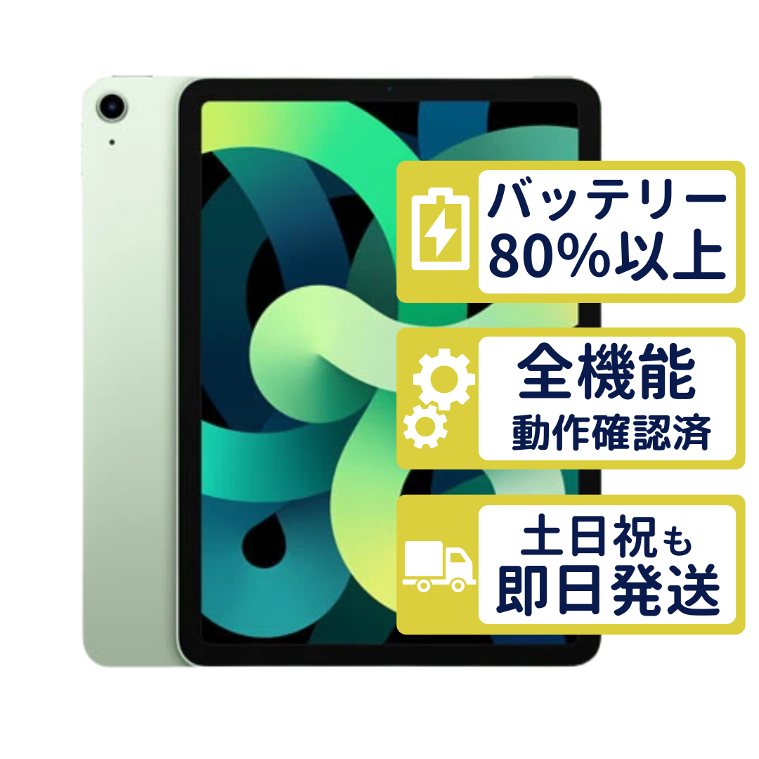 iPad Air Air4 Wi-Fi+Cellular 64GB 【A2324/A2325/A2072】 グリーン