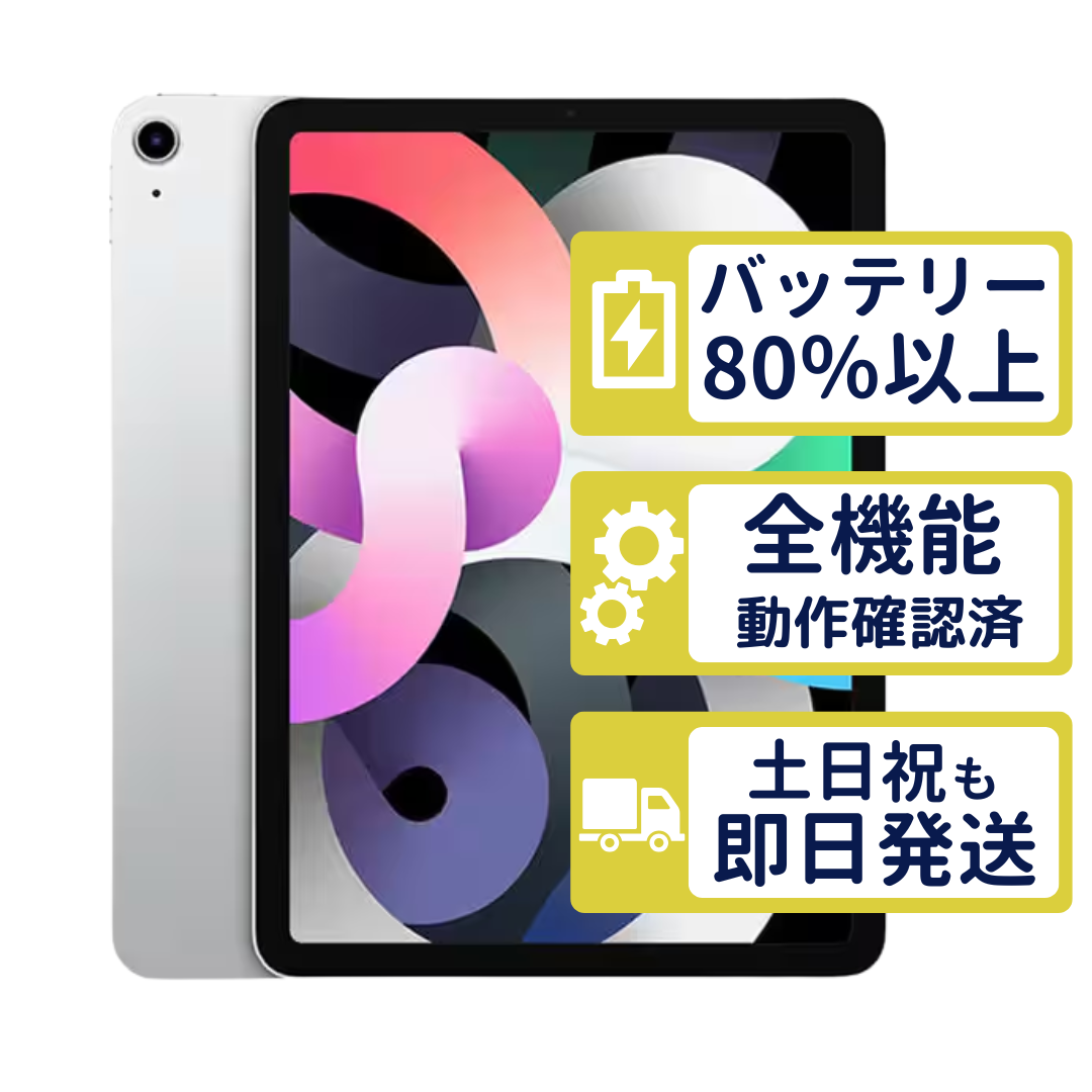 iPad Air Air4 Wi-Fi 64GB 【A2316】 シルバー MYFN2J/A Apple Aランク