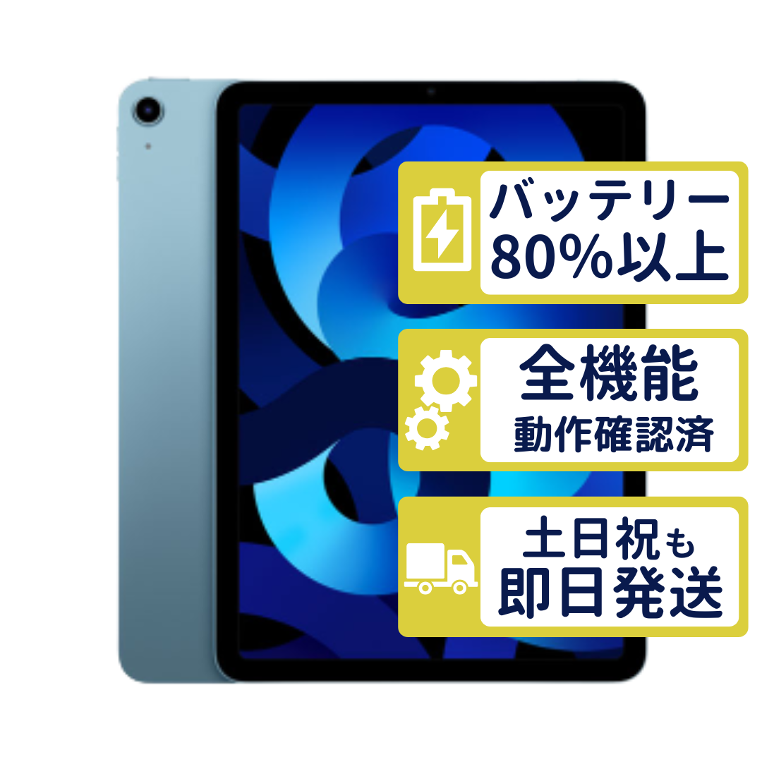 iPad Air Air5 Wi-Fi+Cellular 256GB 【A2589】 ブルー MM733J/A SIM