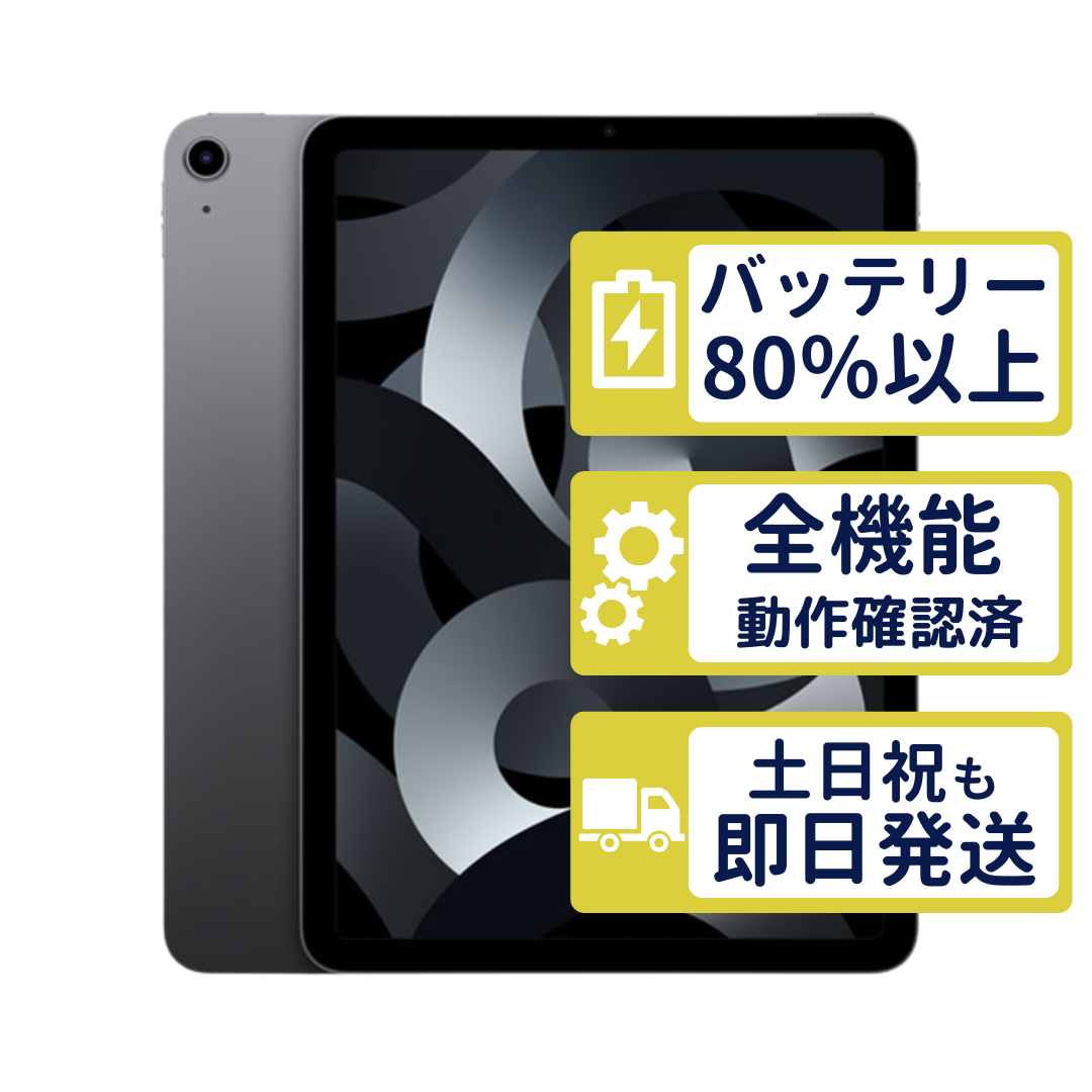 iPad Air Air5 Wi-Fi 64GB 【A2588】 スペースグレイ MM9C3J/A Apple A