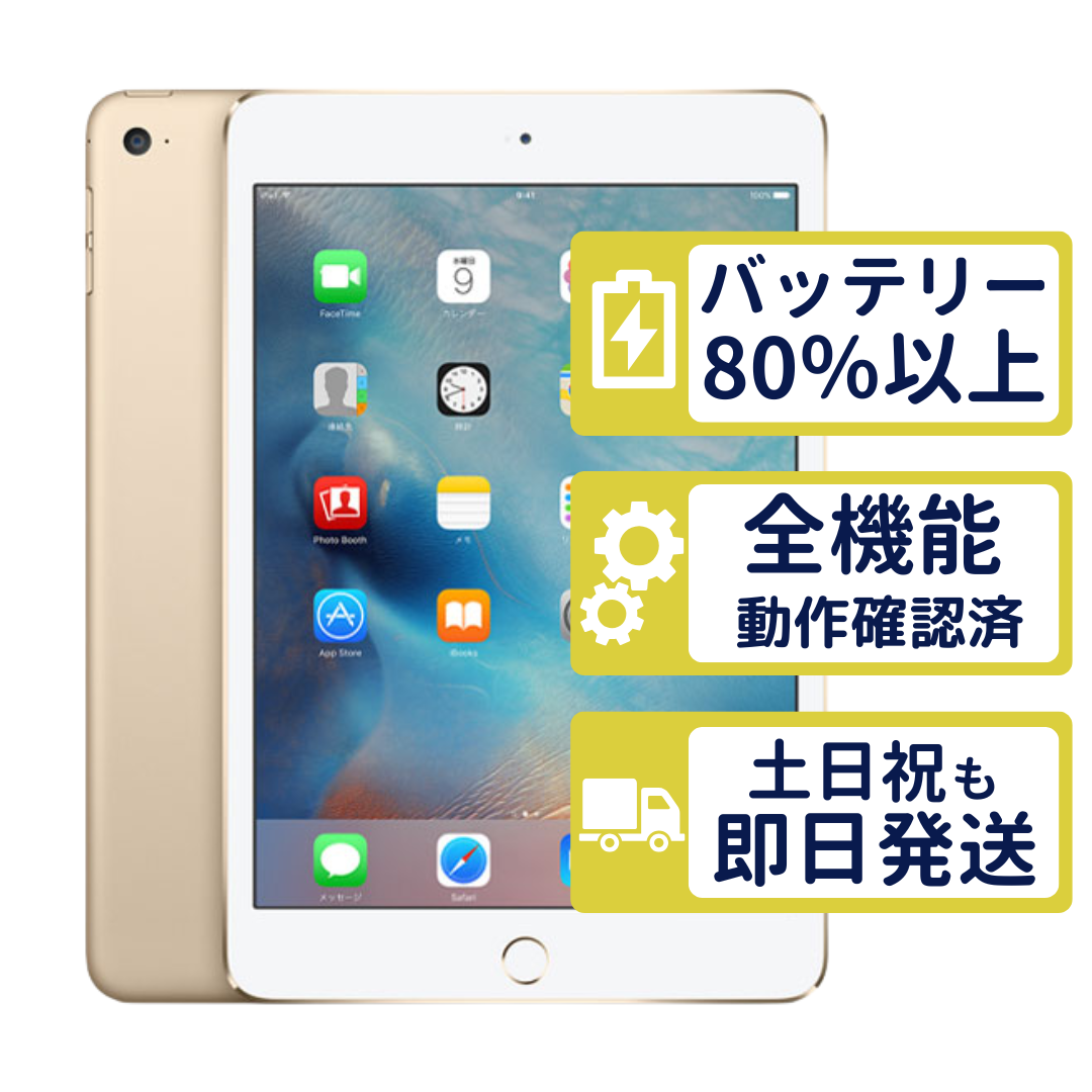 Apple iPad mini4 128GB バッテリー94% iPad mini mini4 Wi-Fi+Cellular 128GB 【A1550】 ゴールド MK782J/A