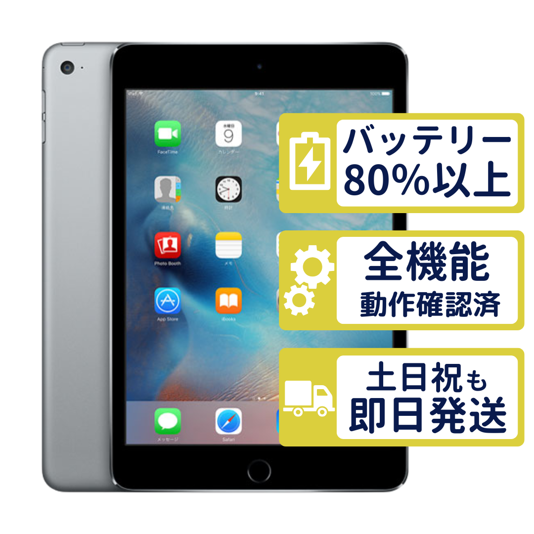 iPad mini mini4 Wi-Fi+Cellular 128GB 【A1550】 スペースグレイ