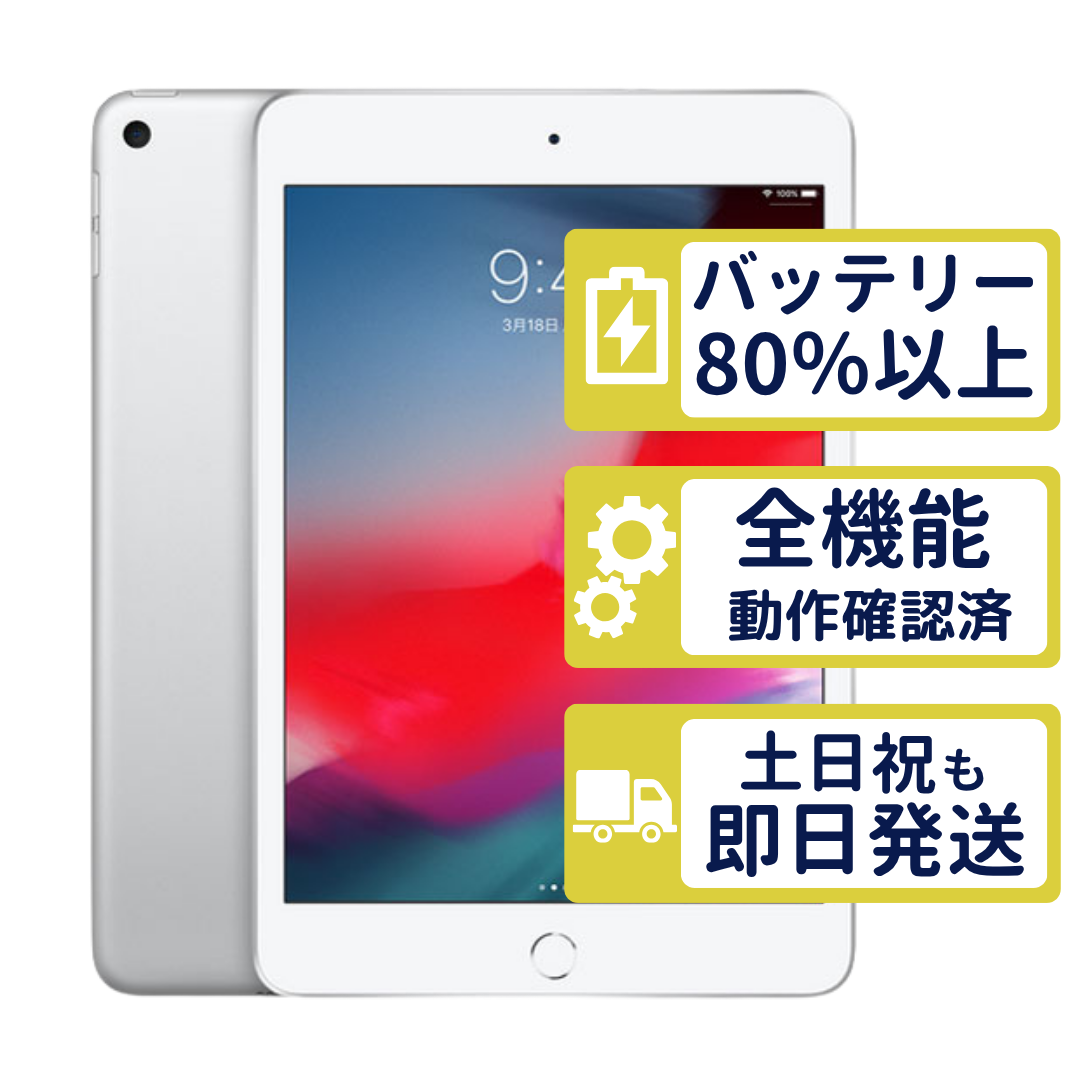 iPad mini mini5 Wi-Fi+Cellular 256GB 【A2124/A2126】 シルバー